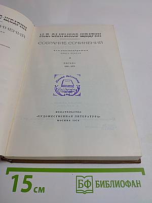 Собрание сочинений. Том восемнадцатый. Книга вторая. Письма 1868-1876