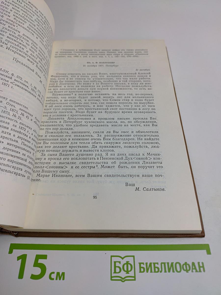 Собрание сочинений. Том восемнадцатый. Книга вторая. Письма 1868-1876