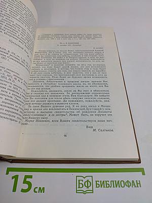 Собрание сочинений. Том восемнадцатый. Книга вторая. Письма 1868-1876