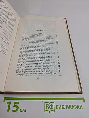 Собрание сочинений. Том восемнадцатый. Книга вторая. Письма 1868-1876