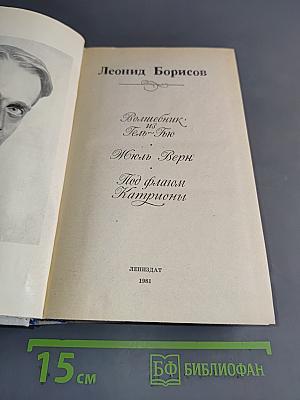 Волшебник из Гель-Гью. Под флагом Катрионы