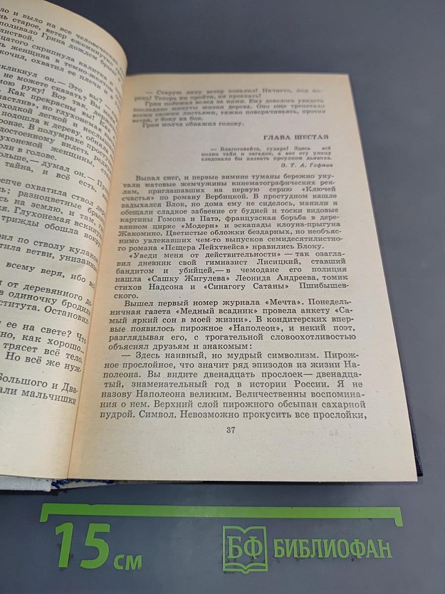 Волшебник из Гель-Гью. Под флагом Катрионы