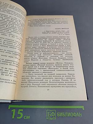Волшебник из Гель-Гью. Под флагом Катрионы