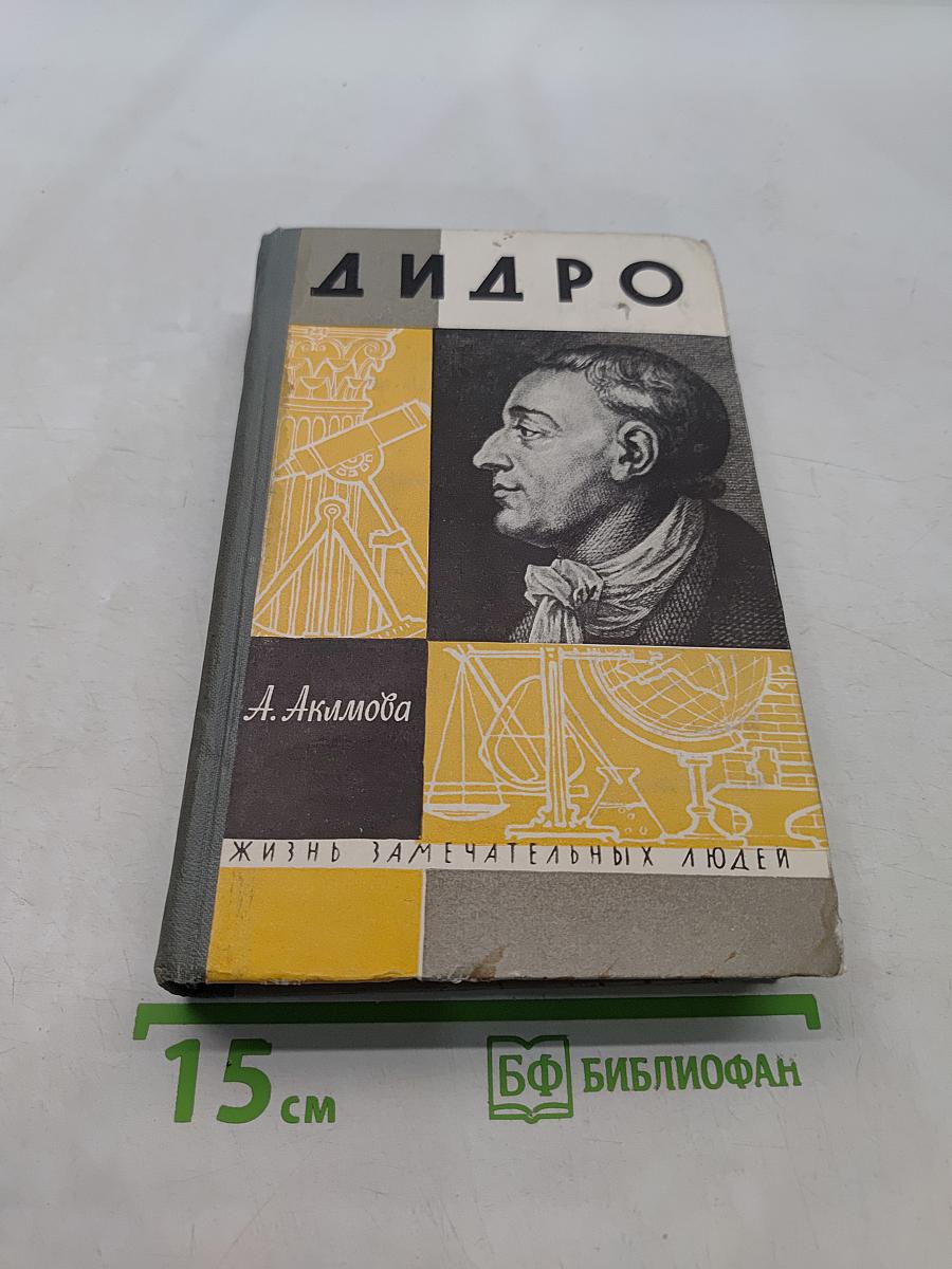 Дидро