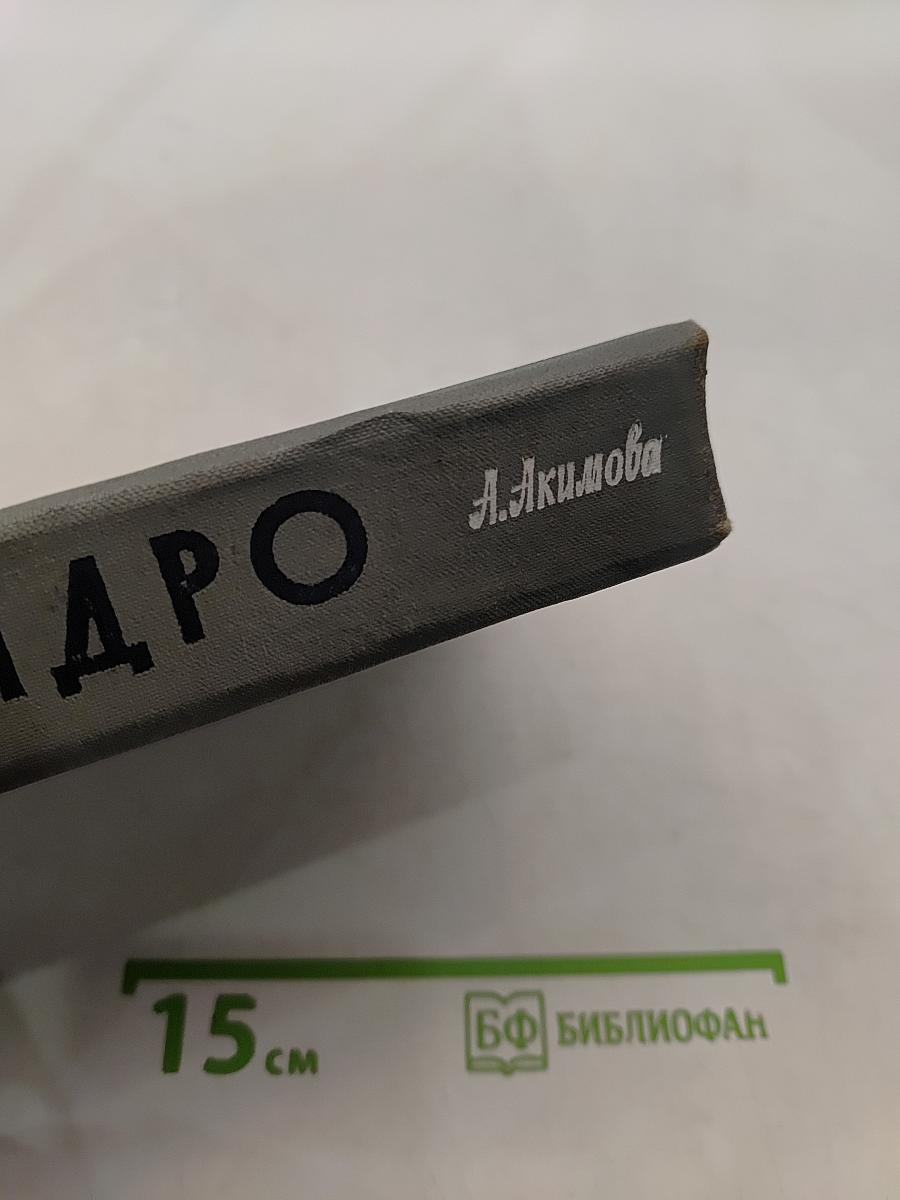 Дидро