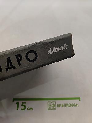 Дидро