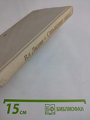 Отражения звезд