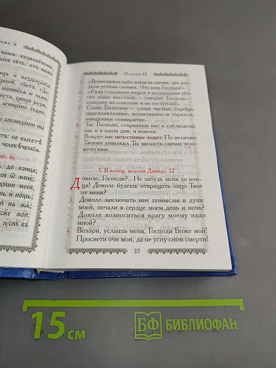 Псалтирь учебная