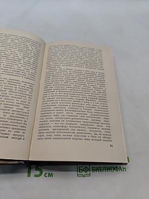 Томас Манн. Жизнь замечательных людей