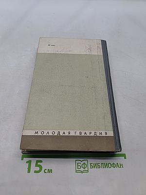Томас Манн. Жизнь замечательных людей