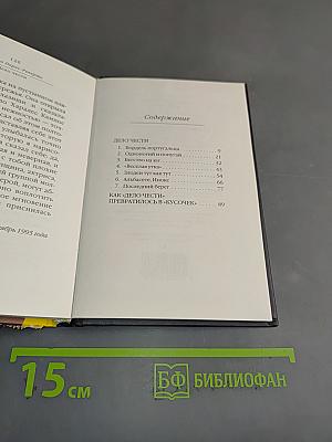 Дело чести