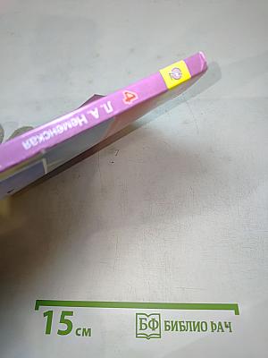 Изобразительное искусство. Каждый народ — художник. 4 класс