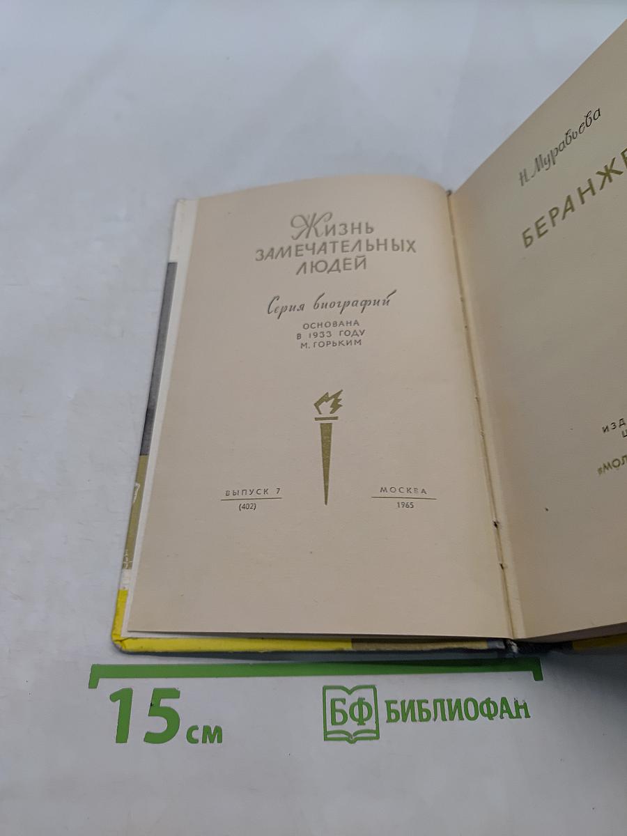 Беранже