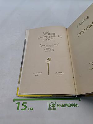 Беранже