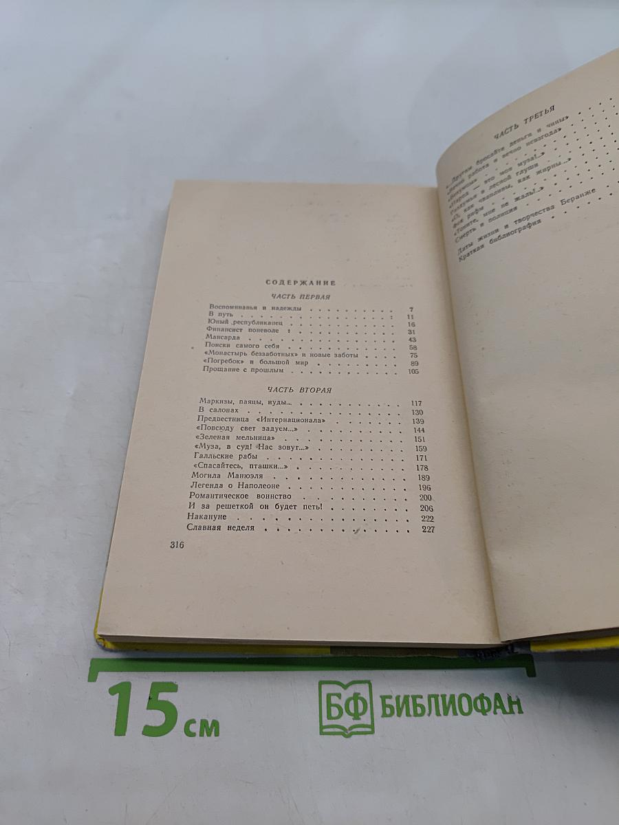 Беранже