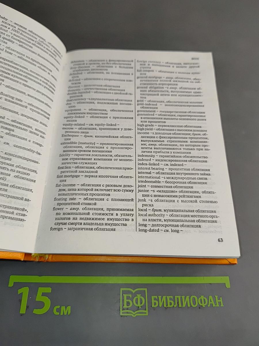 Англо-русский словарь. Финансы, налоги, аудит
