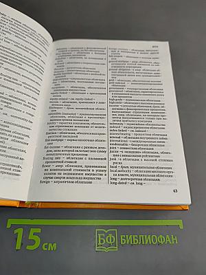 Англо-русский словарь. Финансы, налоги, аудит