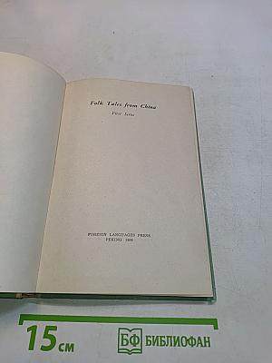 Folk Tales from China. First Series