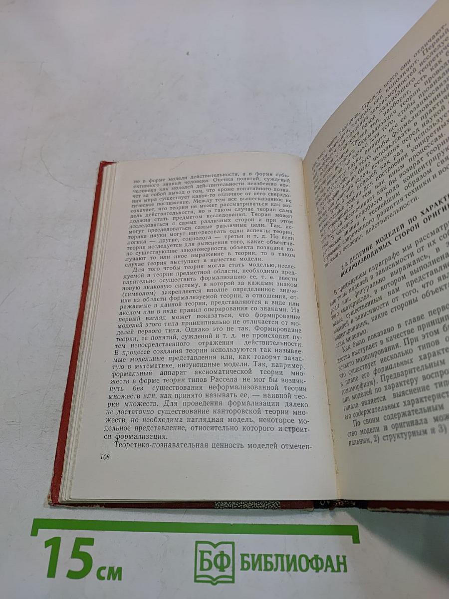 Моделирование как метод научного исследования (гносеологический анализ)
