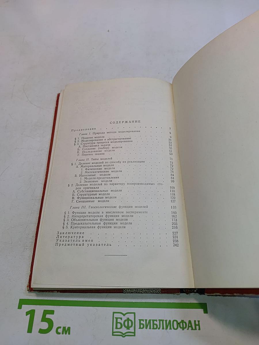 Моделирование как метод научного исследования (гносеологический анализ)