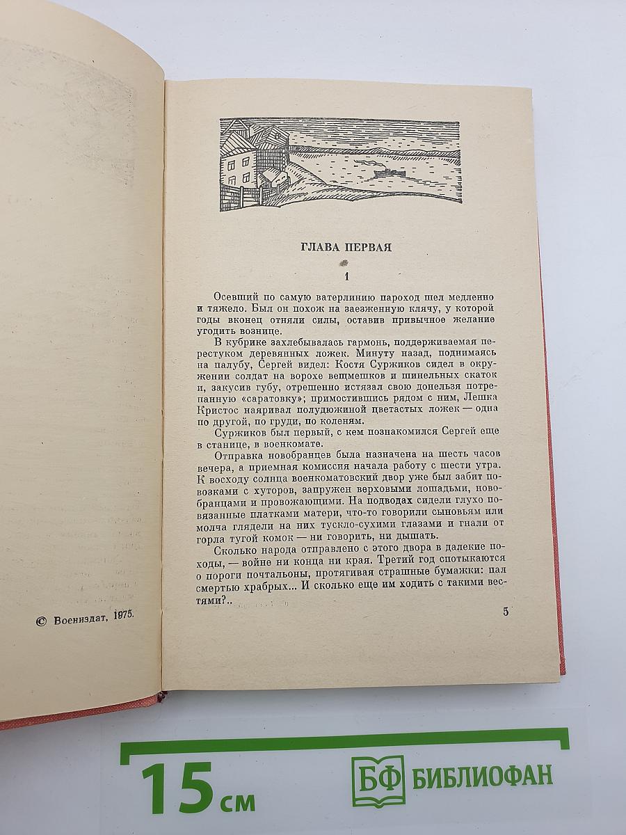 Дорога в мужество