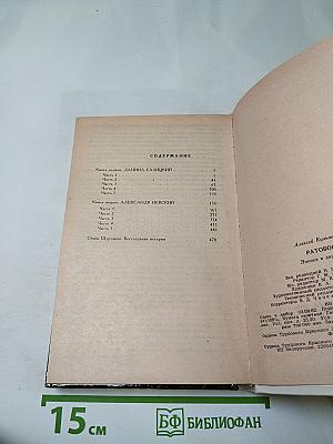 Ратоборцы. Эпопея в двух книгах: Даниил Галицкий, Александр Невский