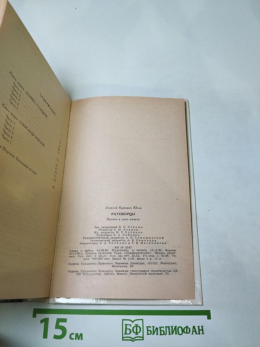 Ратоборцы. Эпопея в двух книгах: Даниил Галицкий, Александр Невский