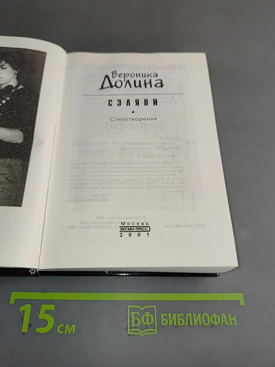 Сэляви. Стихотворения