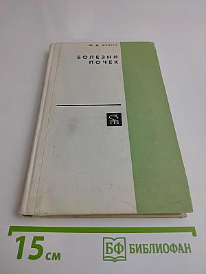 Болезни почек