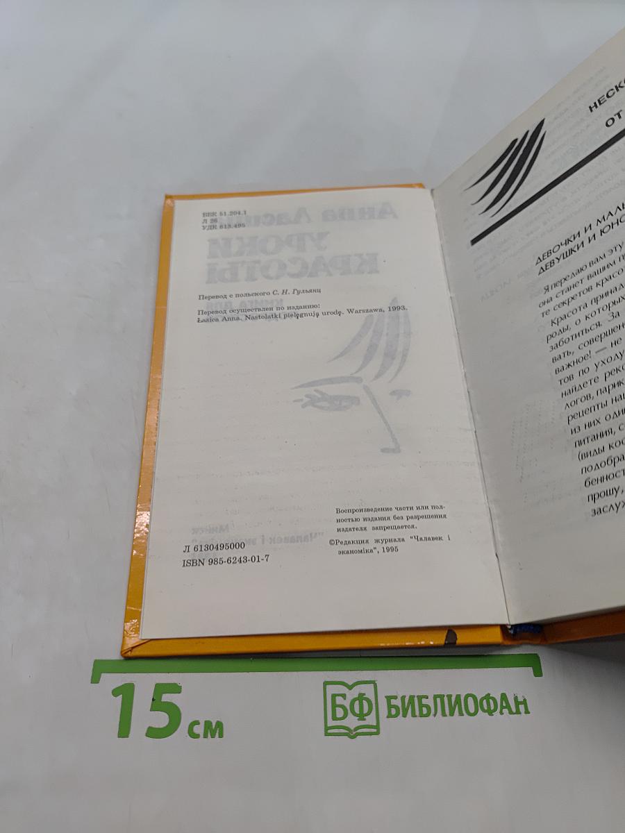 Уроки красоты. Книга для подростков