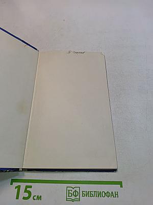По тылам врага