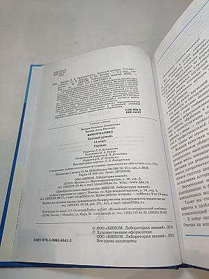 Информатика. Базовый уровень. 11 класс. Учебник