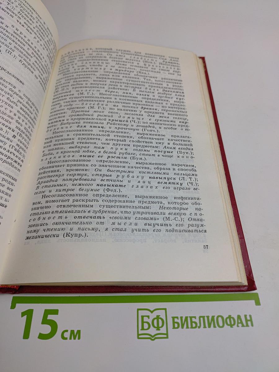 Современный русский язык. Часть 2. Синтаксис