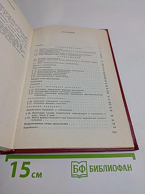 Современный русский язык. Часть 2. Синтаксис