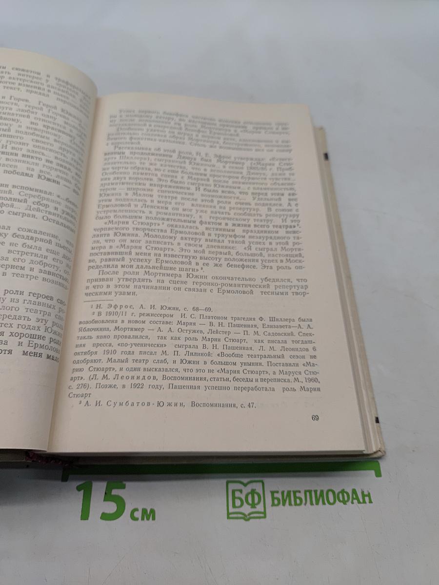 А. И. Сумбатов-Южин. Жизнь и творчество