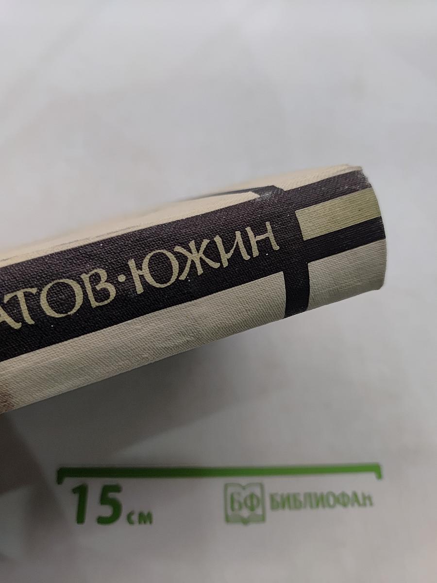 А. И. Сумбатов-Южин. Жизнь и творчество