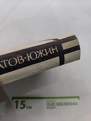 А. И. Сумбатов-Южин. Жизнь и творчество