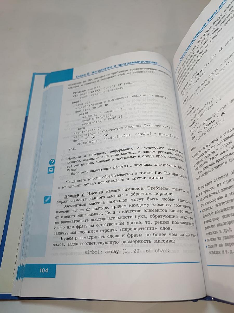 Информатика. Базовый уровень. 11 класс. Учебник
