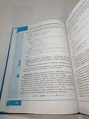 Информатика. Базовый уровень. 11 класс. Учебник
