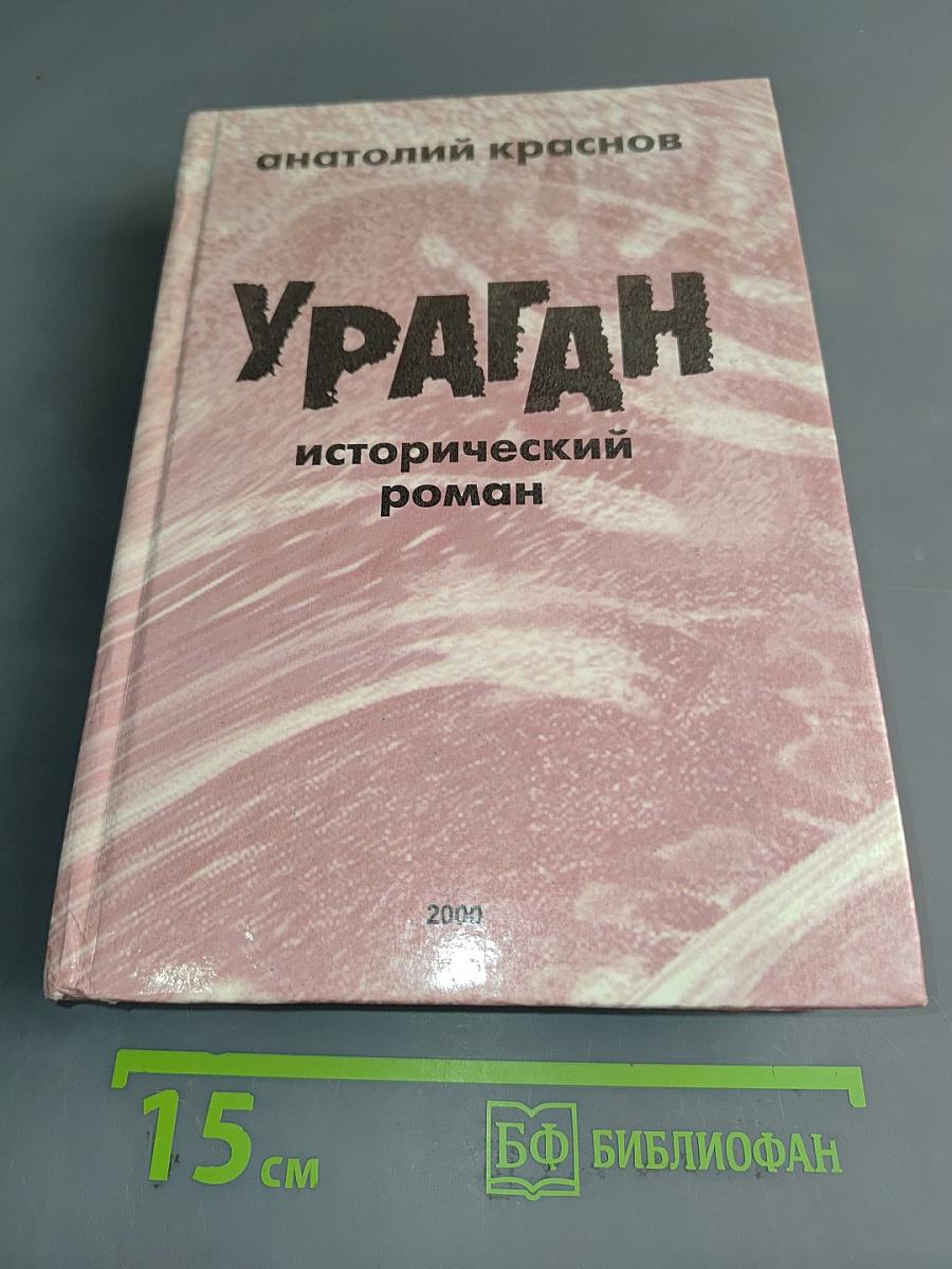 Ураган