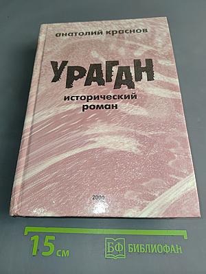 Ураган