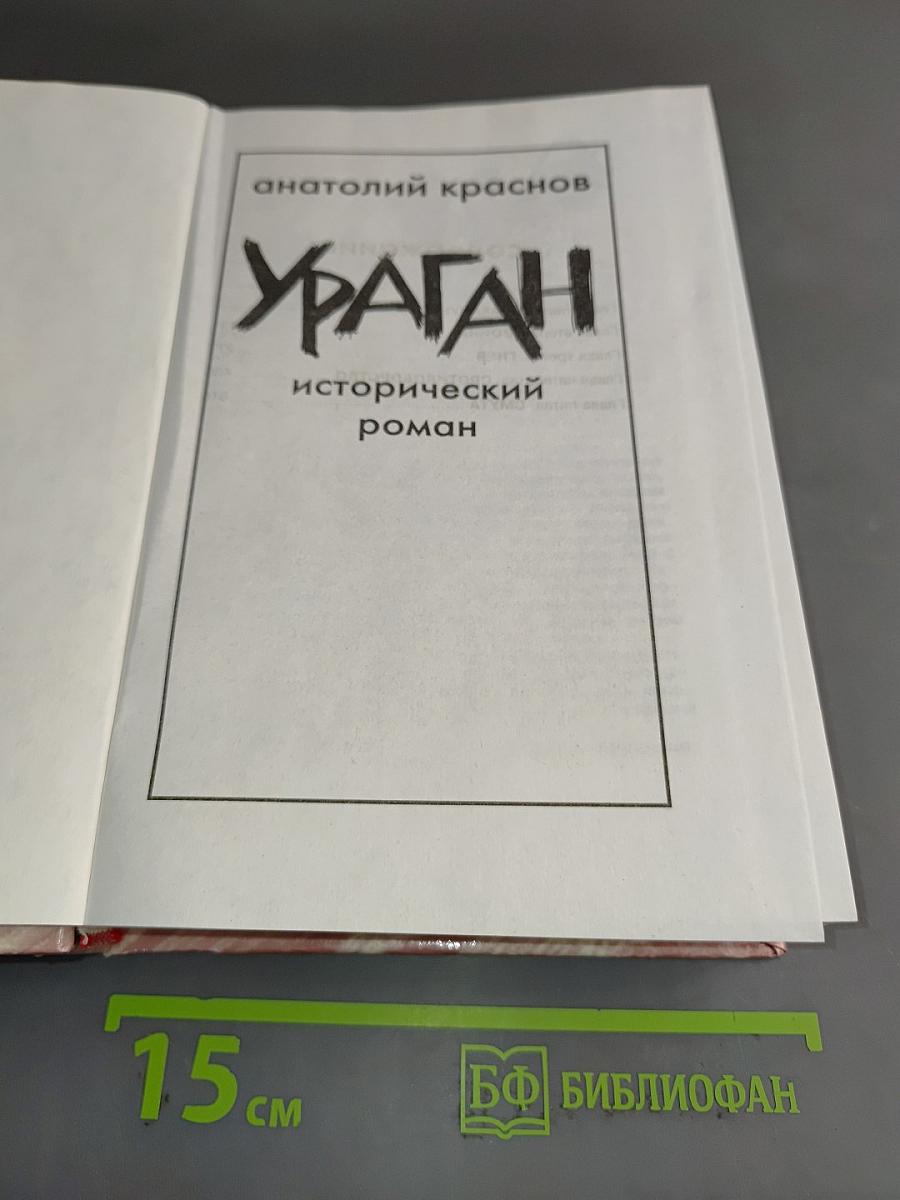 Ураган