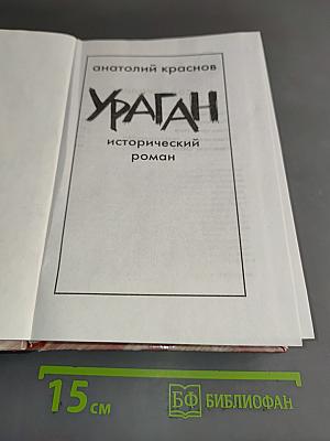 Ураган