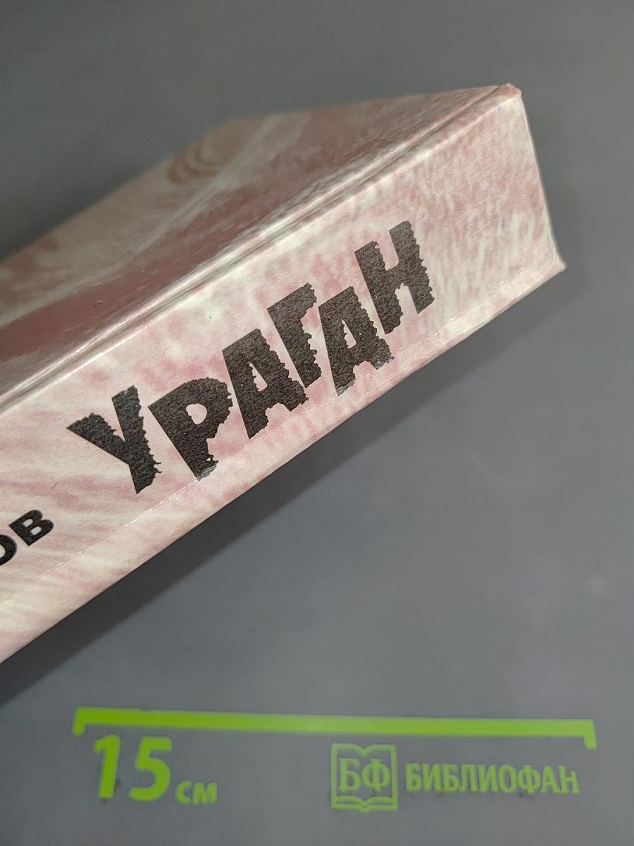 Ураган