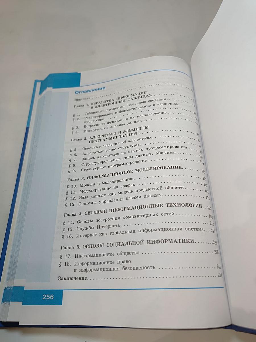Информатика. Базовый уровень. 11 класс. Учебник