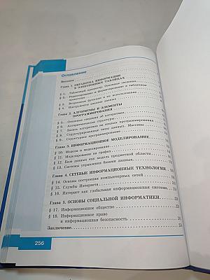 Информатика. Базовый уровень. 11 класс. Учебник