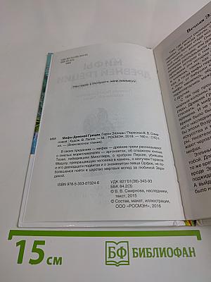 Мифы Древней Греции. Герои Эллады