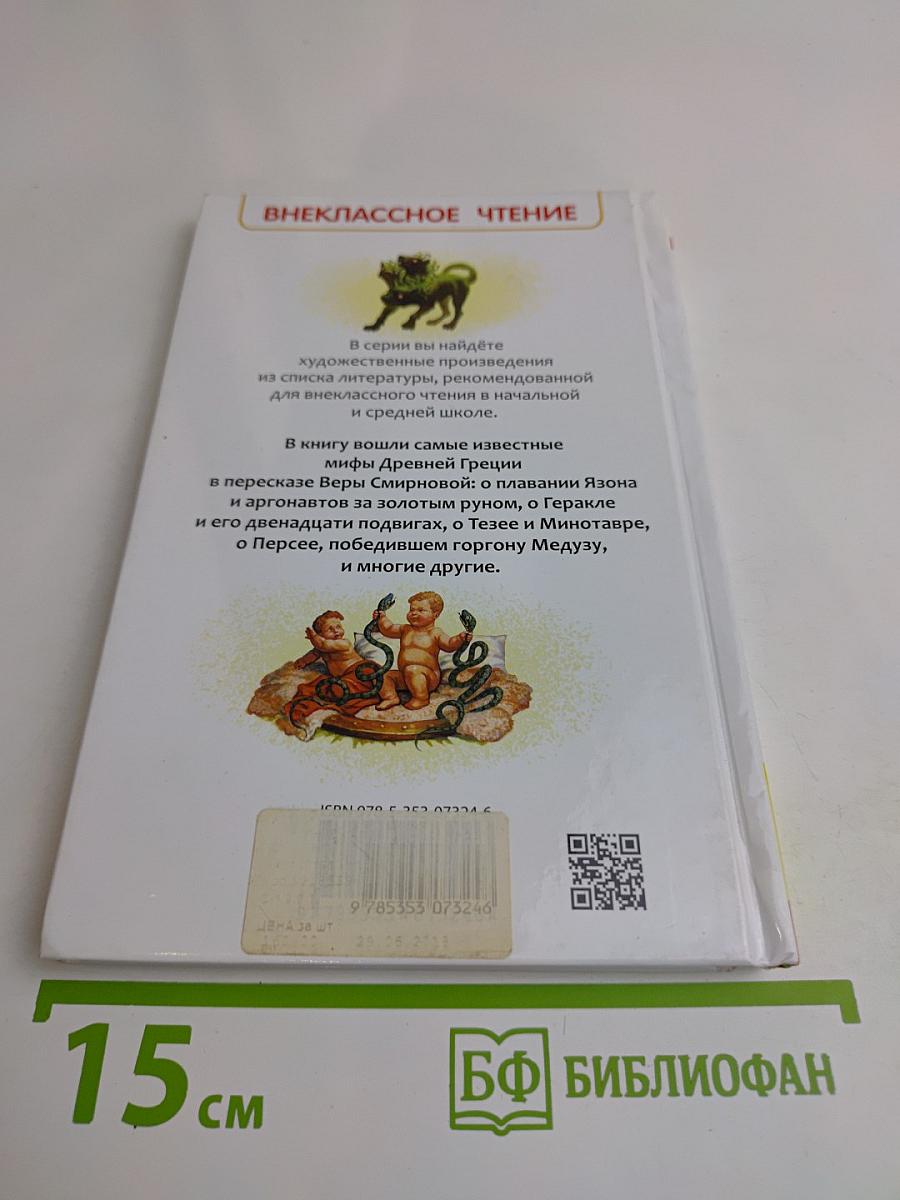 Мифы Древней Греции. Герои Эллады