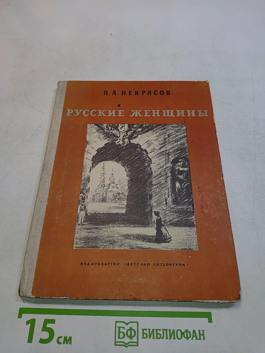 Русские женщины