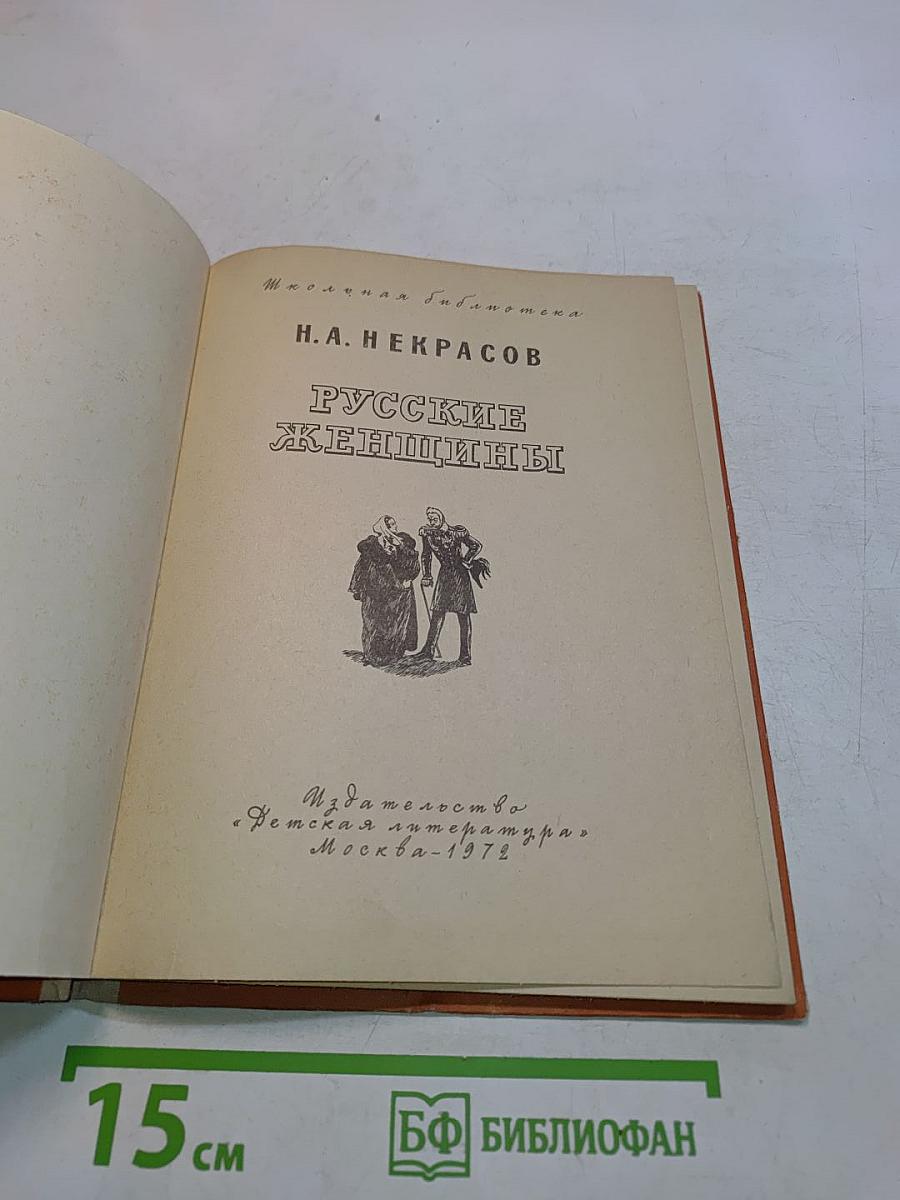 Русские женщины